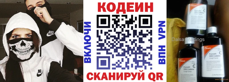 Codein напиток Lean (лин)  Демидов 